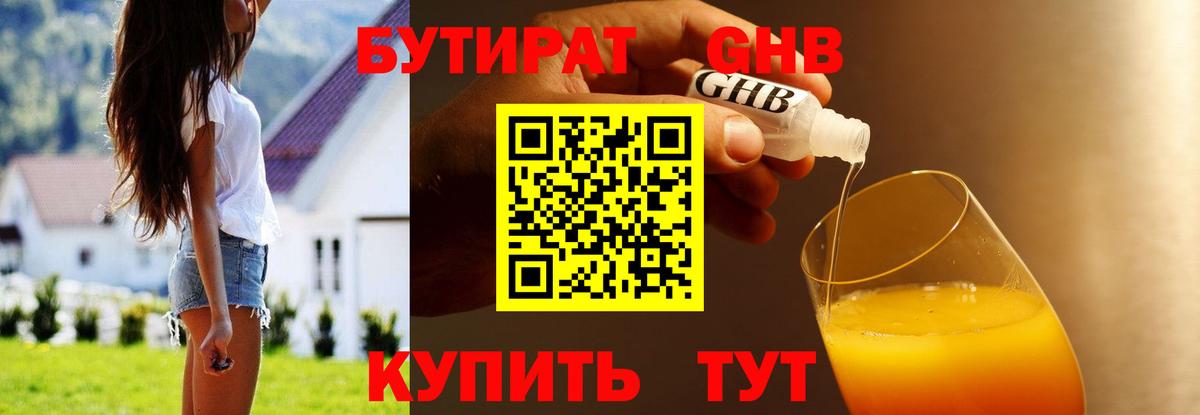 Бутират жидкий экстази  Вход с VPN  Ахтубинск 