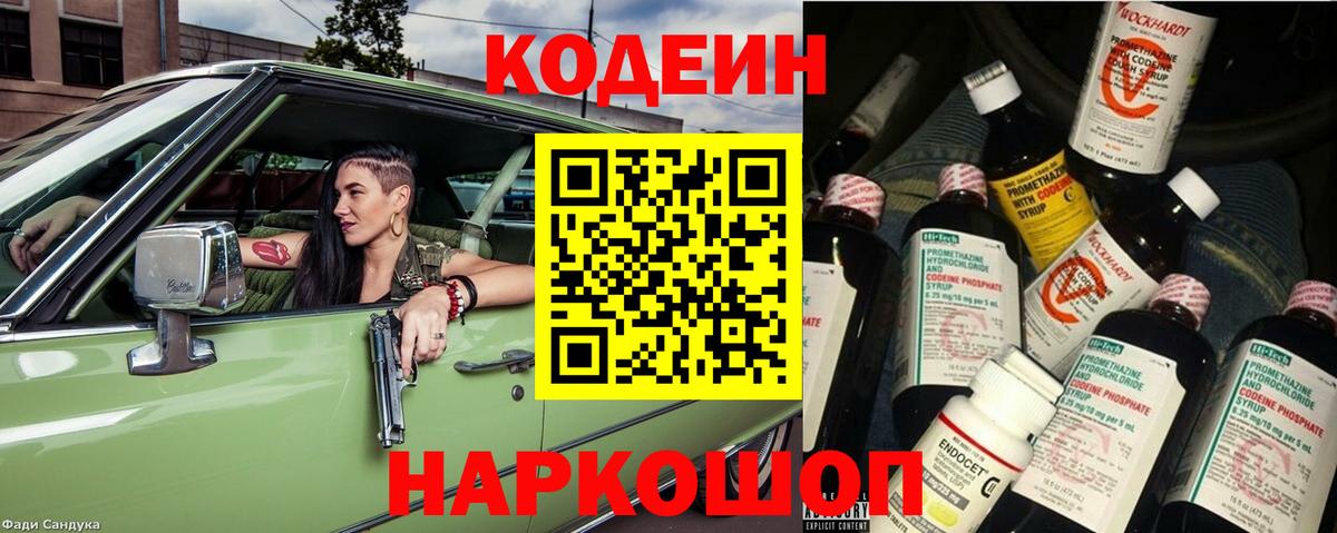 Кодеин напиток Lean (лин) Ахтубинск