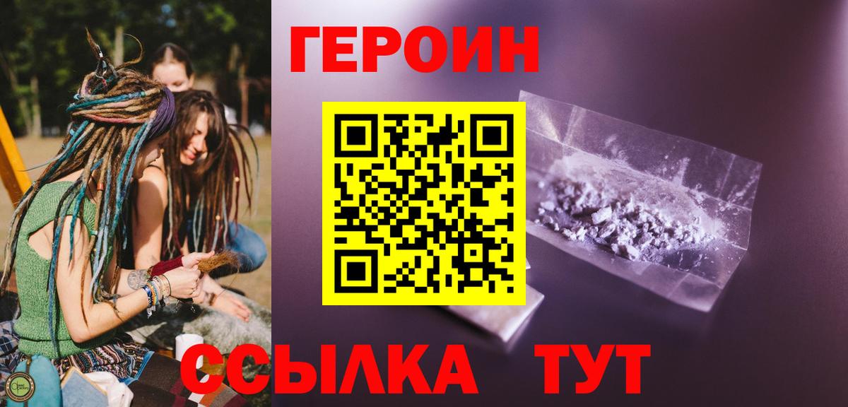 Героин афганец  Вход с VPN  Ахтубинск 