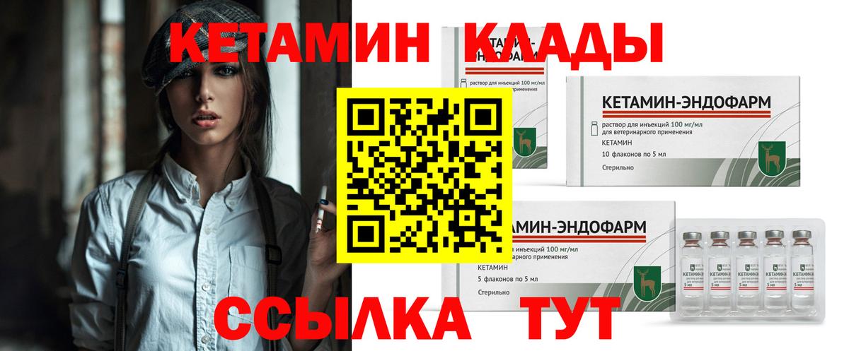 Кетамин ketamine Ахтубинск