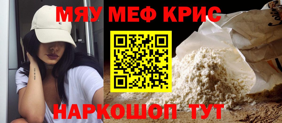 МЕФ 4 MMC  Вход с VPN  МЯУ-МЯУ  ссылка на мегу   Ахтубинск  Меф  Меф VHQ 
