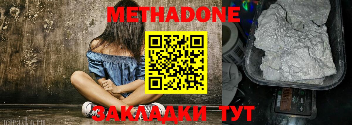 Ахтубинск  Метадон methadone  Вход с VPN 